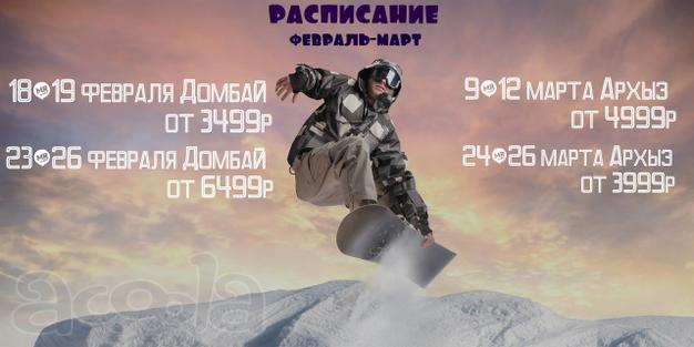 Тур выходного Дня из Ростова в Домбай, Архыз